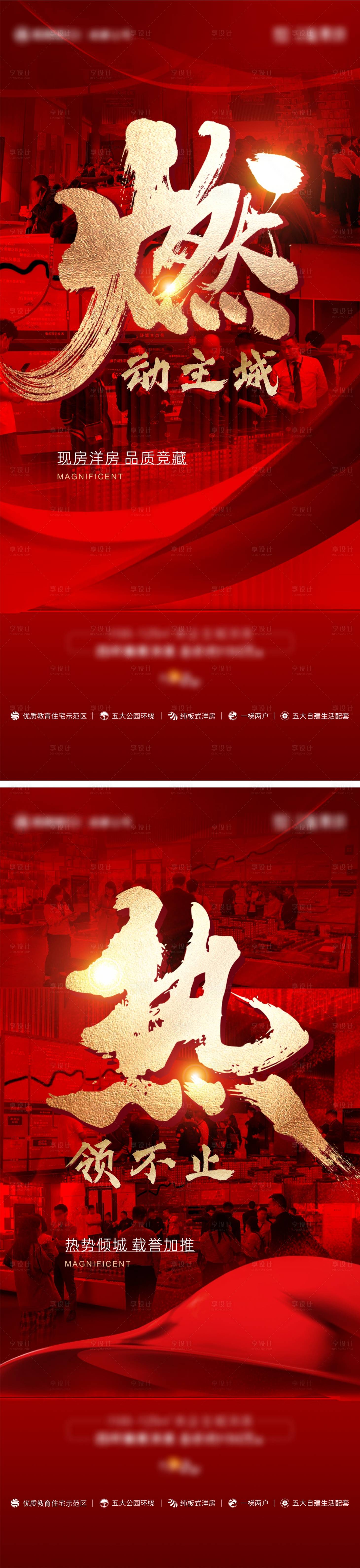 源文件下载【享设计】搜索编号：18760009515073346【人气热销系列海报】