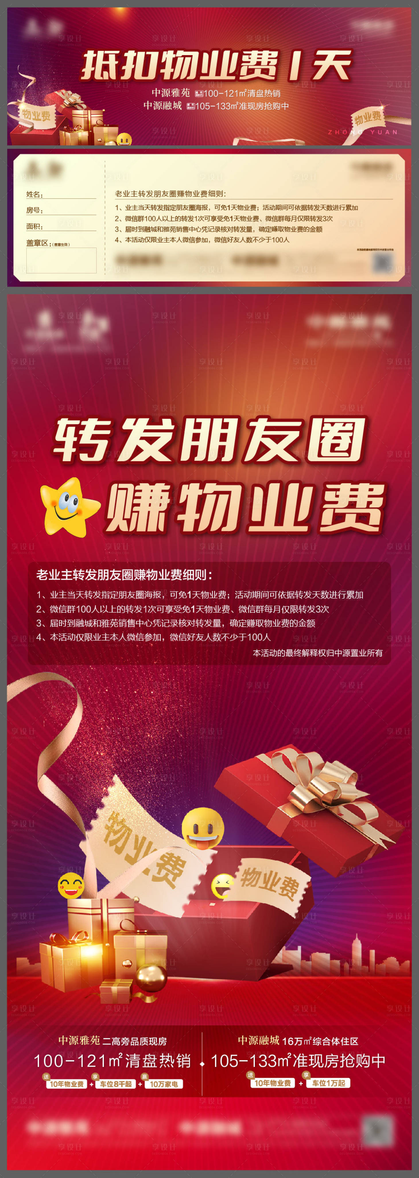 源文件下载【卡券+转发海报】编号：85050009711531586