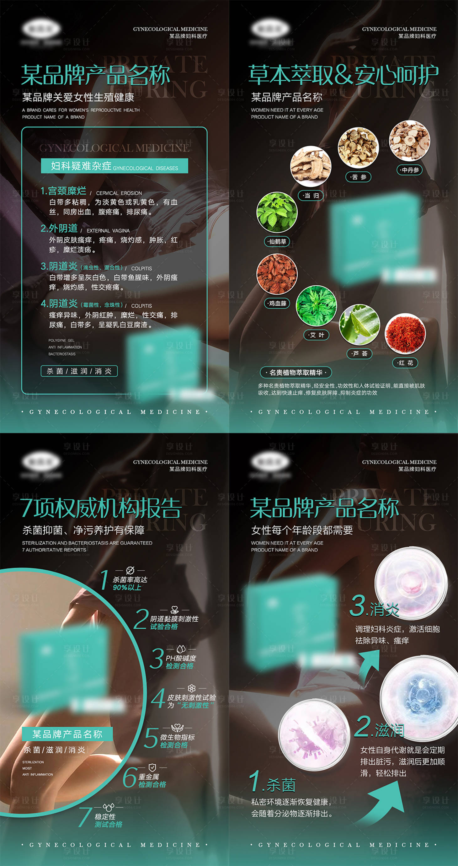 源文件下載【享設計】搜索編號：95980009354351432【女性私密產品宣傳海報】