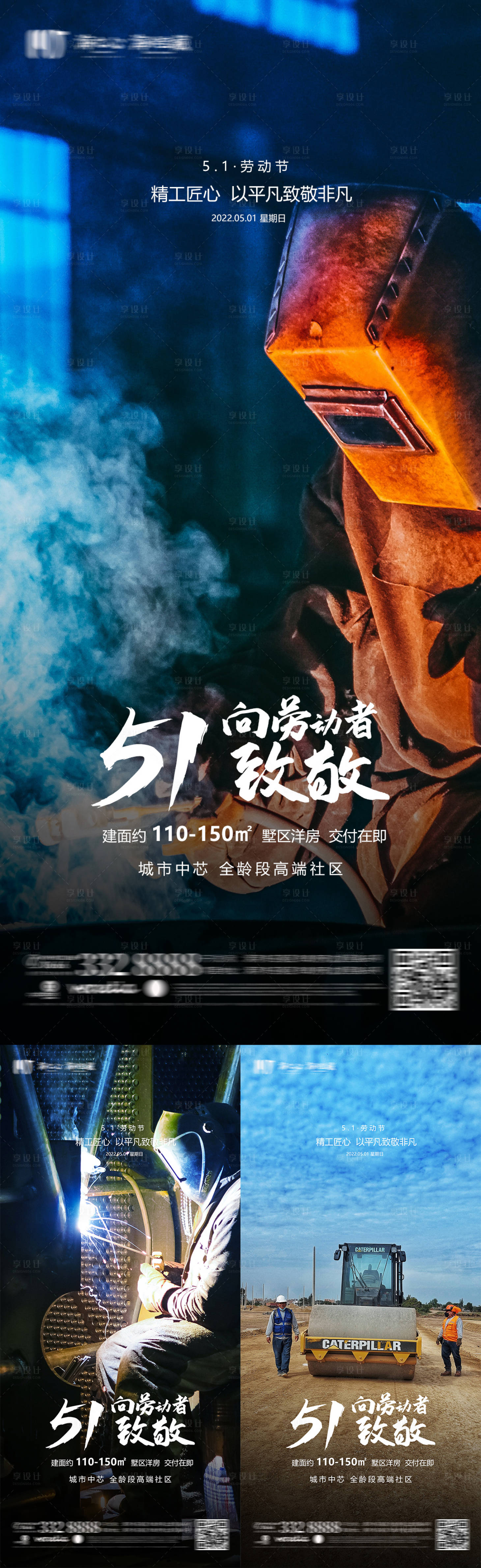 源文件下载【五一劳动节系列海报】编号：31540009699839638