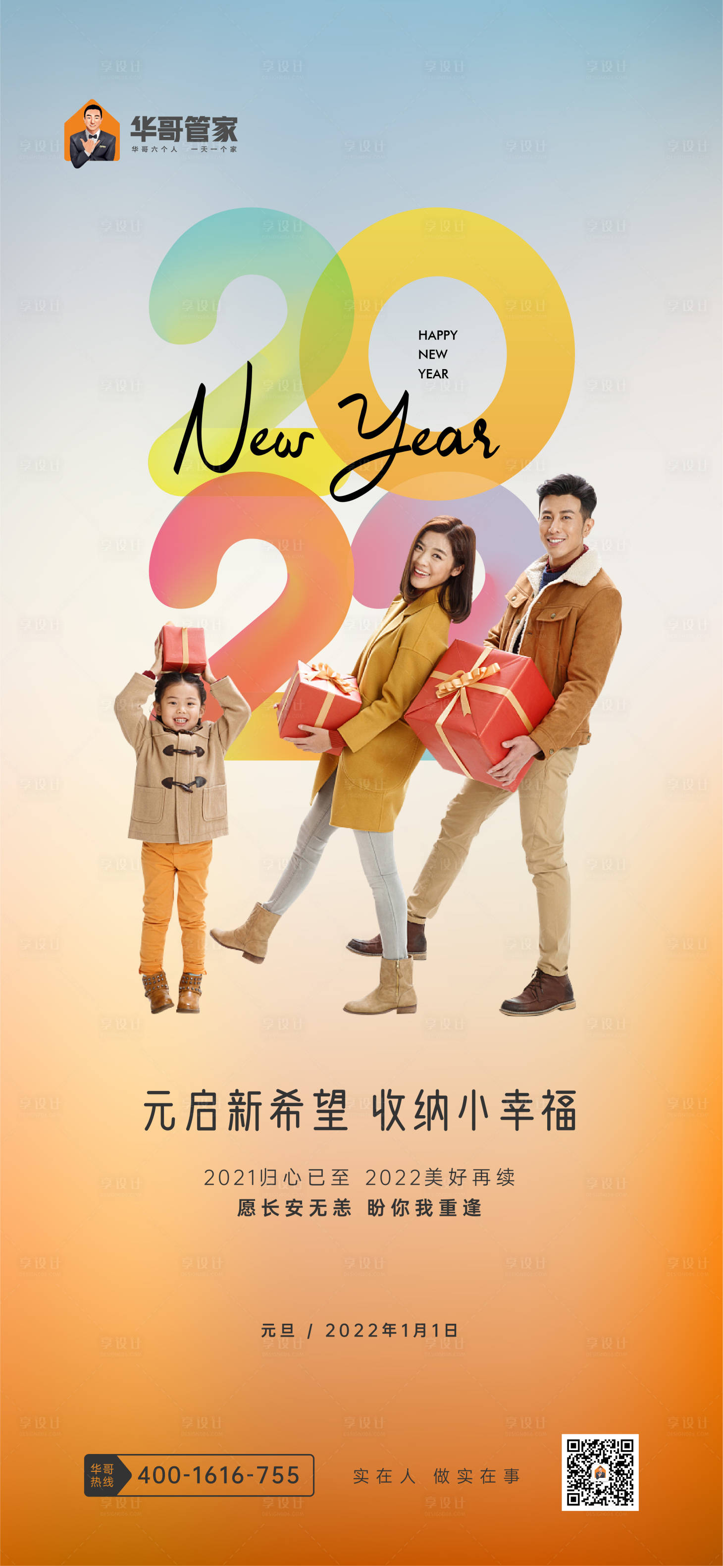 源文件下载【享设计】搜索编号：52740009384209838【元旦海报】