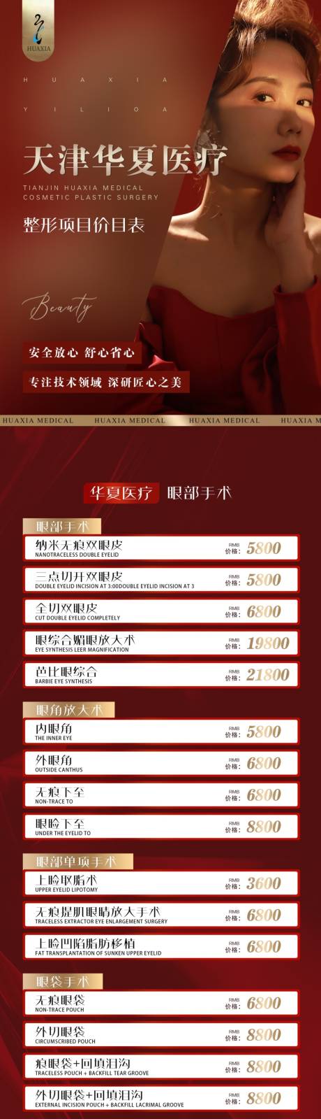 源文件下载【医美项目长图】编号：58690009751448564