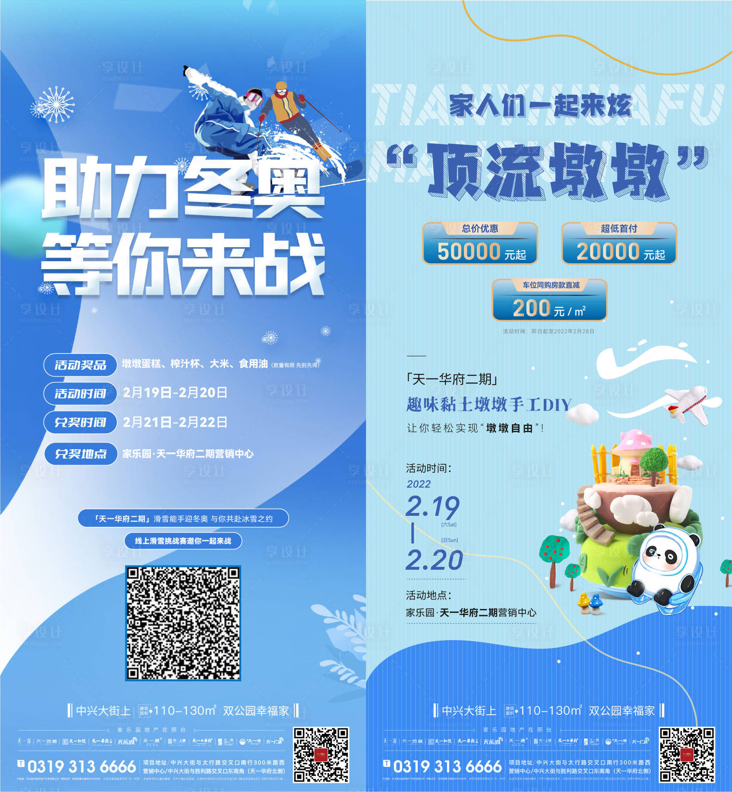 源文件下載【享設計】搜索編號：53890009738026352【活動單圖】