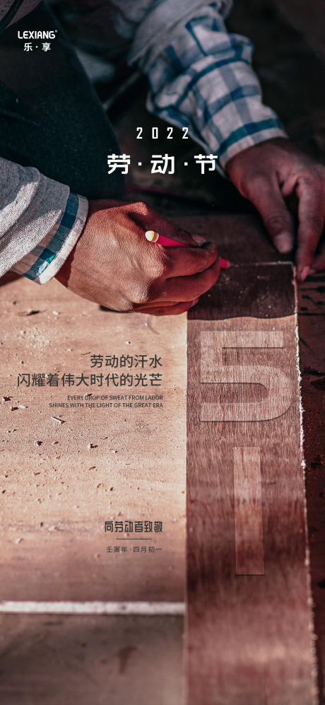 源文件下載【五一勞動節(jié)海報】編號：88700009672595557