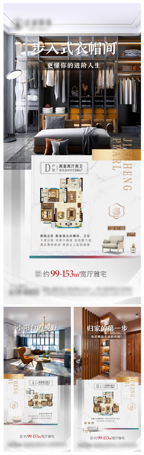 地产户型价值点稿件-源文件