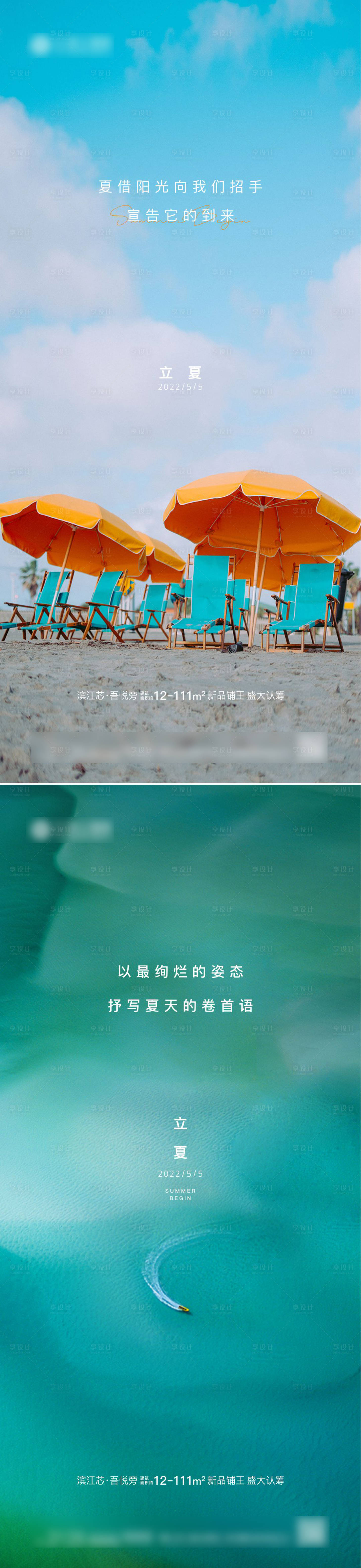 源文件下载【享设计】搜索编号：98040009703492006【立夏海报】