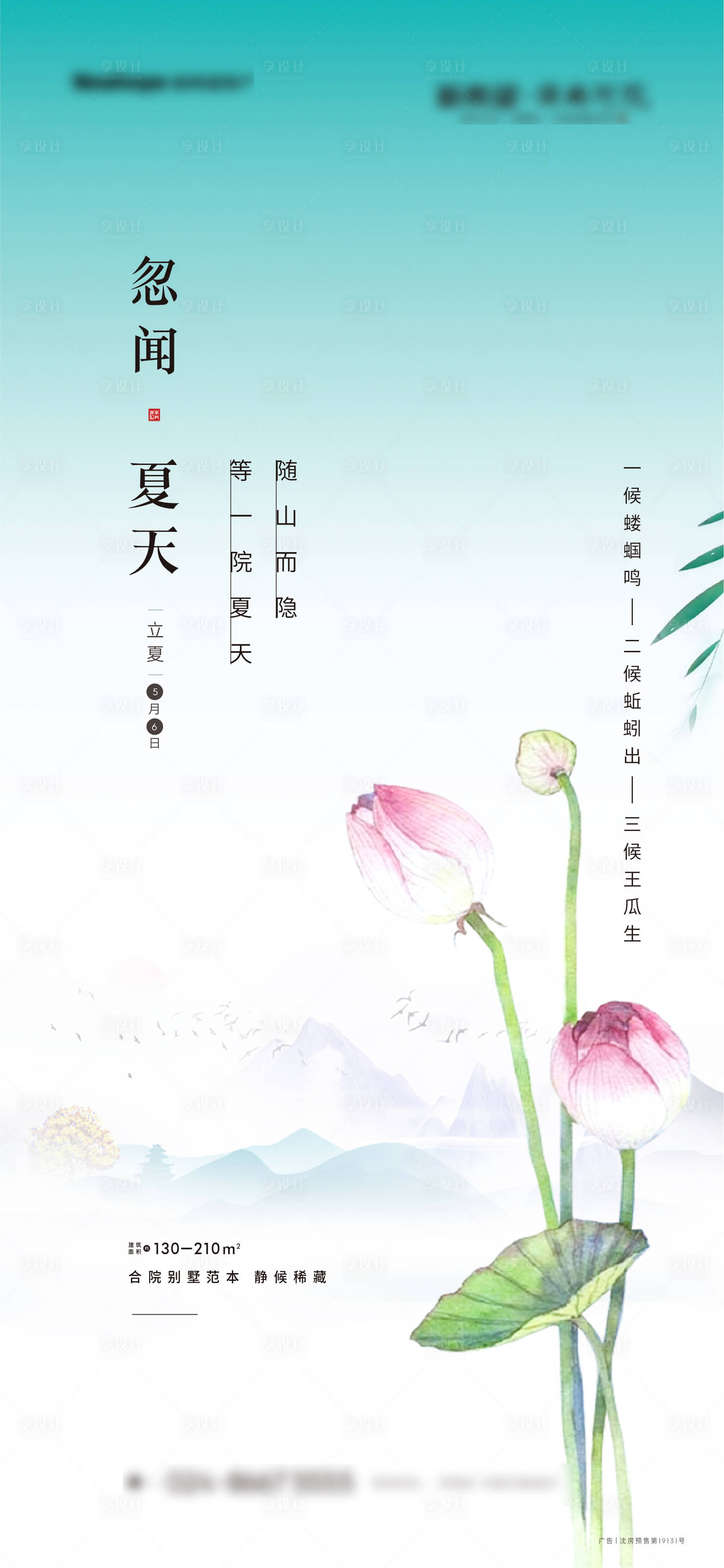 源文件下载【立夏】编号：33230009251162952