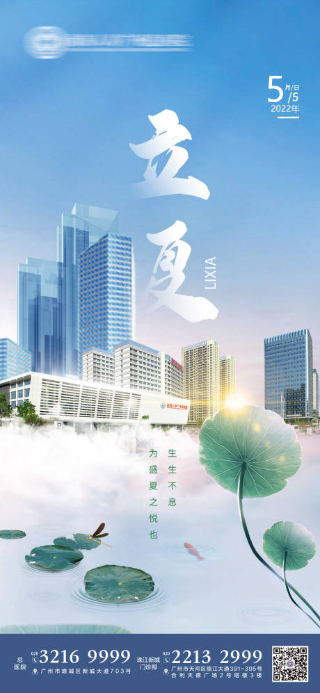 源文件下載【享設計】搜索編號：98250009746292947【立夏節氣海報】