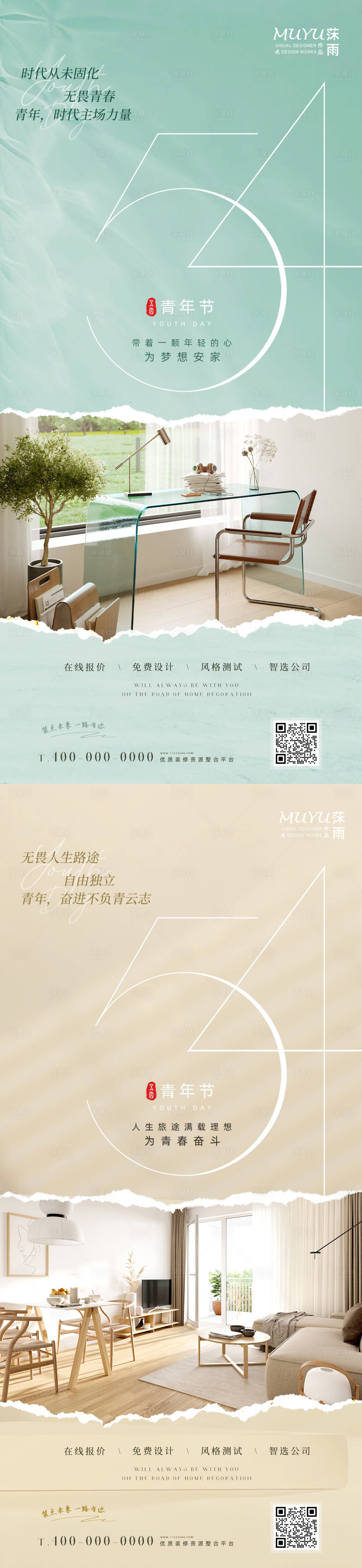 源文件下载【享设计】搜索编号：18360009558114686【五四青年节节日海报】
