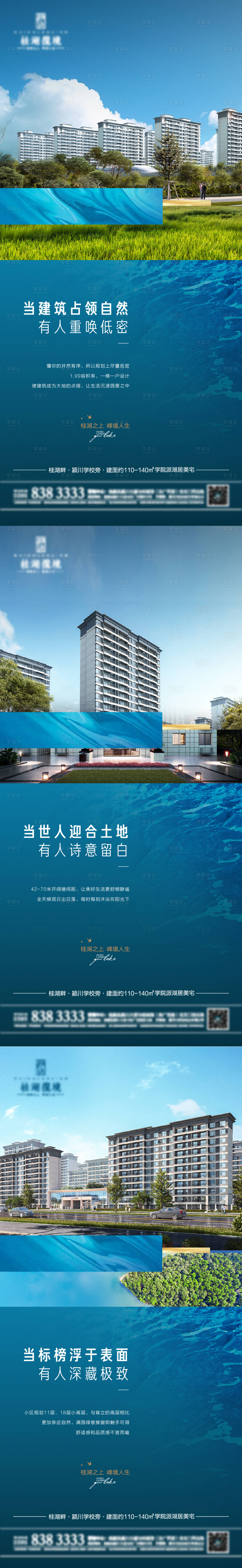 源文件下載【享設計】搜索編號：63920009449907051【地產配套價值點系列海報】