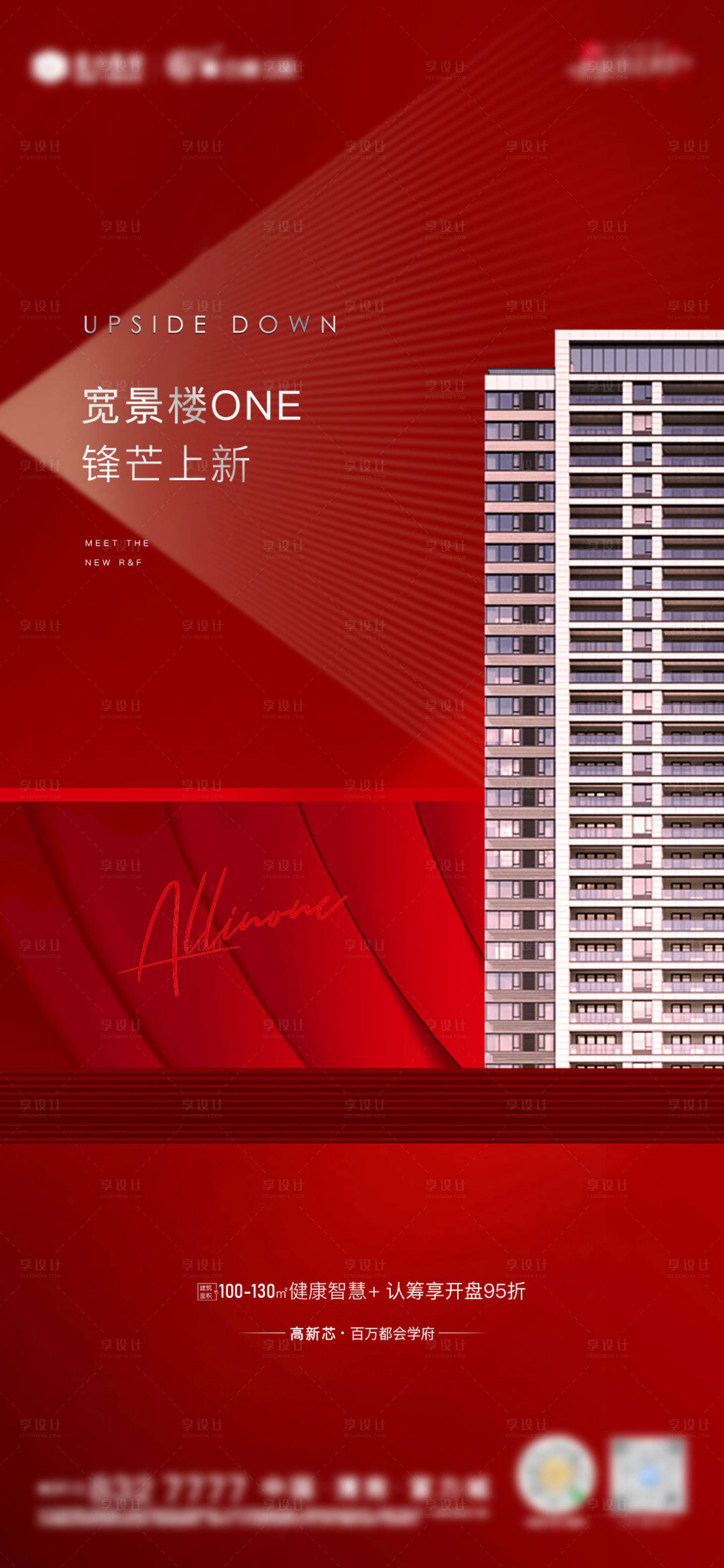 源文件下載【享設(shè)計(jì)】搜索編號(hào)：59340009359175814【即將認(rèn)籌熱銷海報(bào)】