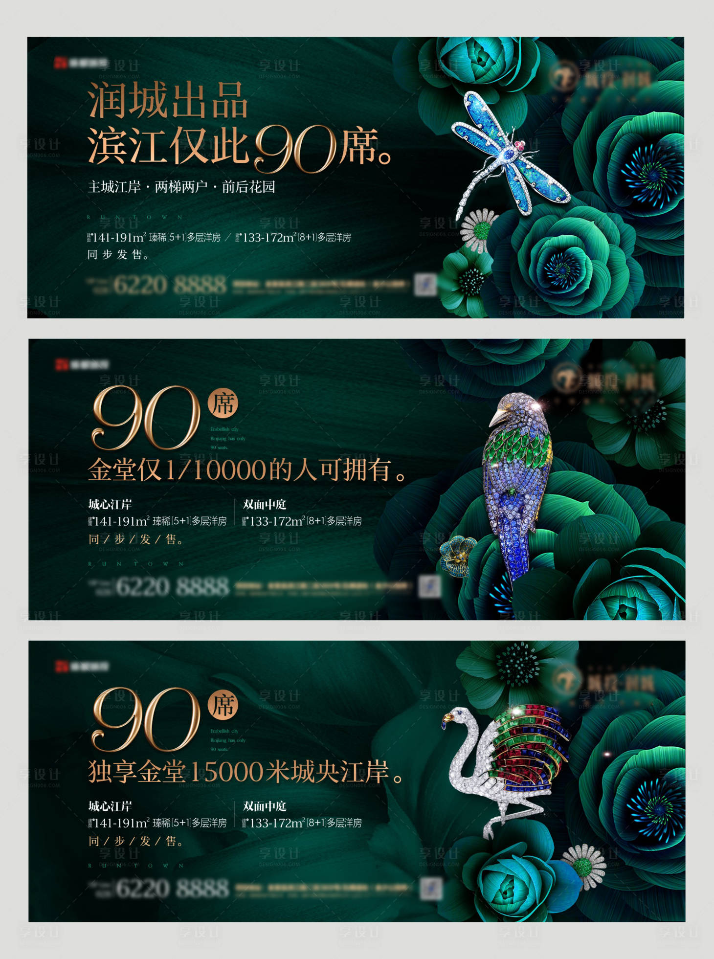 源文件下載【地產洋房系列海報】編號：90520009594487543