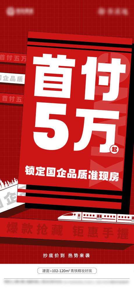 源文件下载【首付五万刷屏】编号：46650009437707023