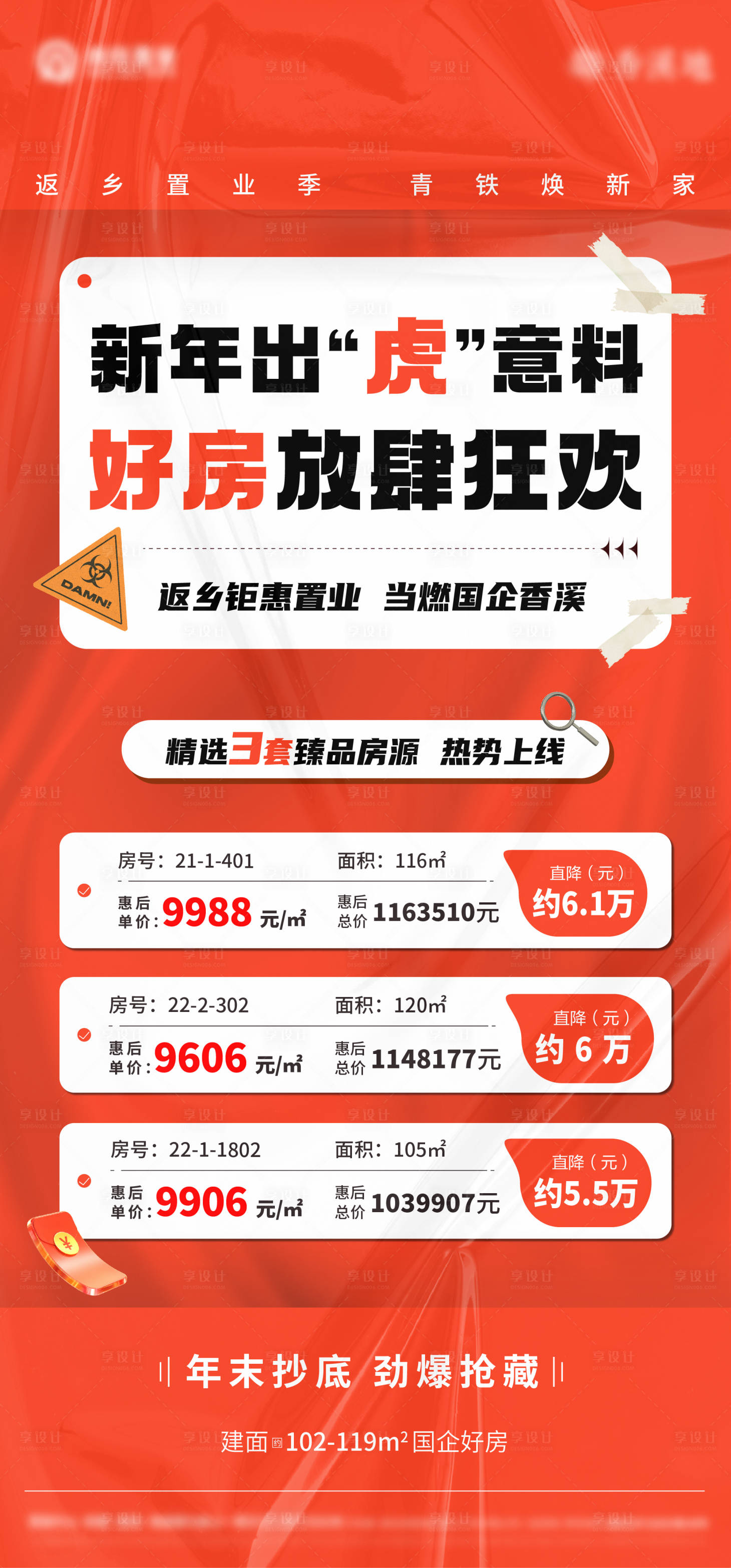 源文件下载【地产特价房海报】编号：89710009315087952