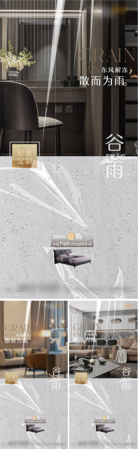 源文件下载【谷雨】编号：57390009552543809