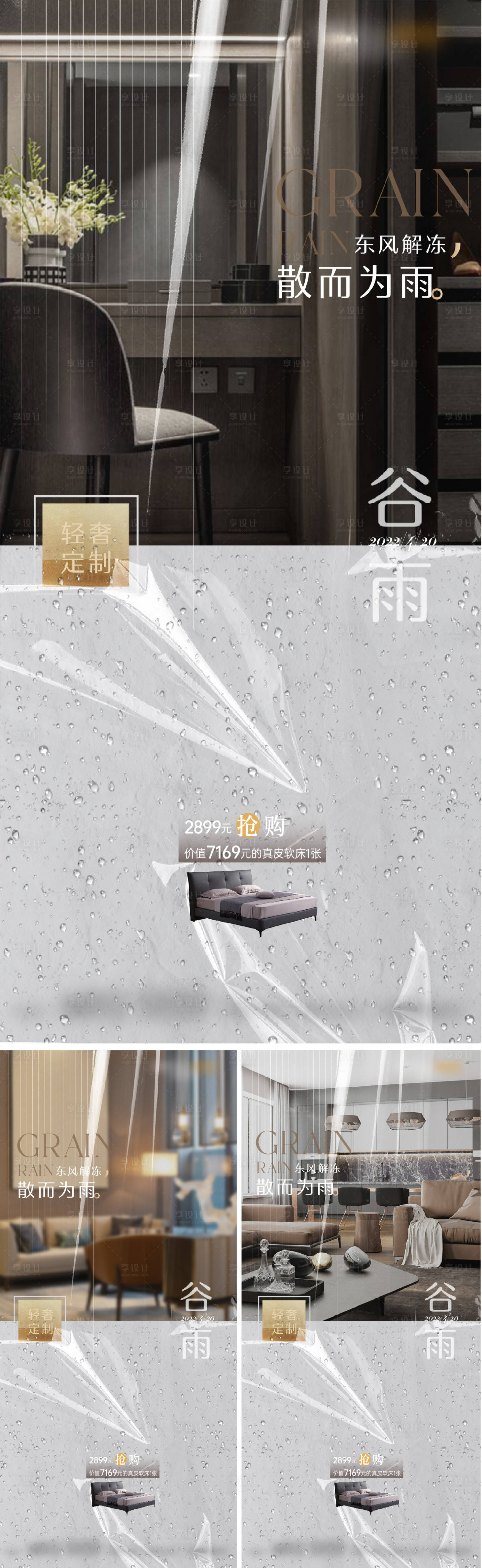 源文件下載【享設計】搜索編號：57390009552543809【谷雨】