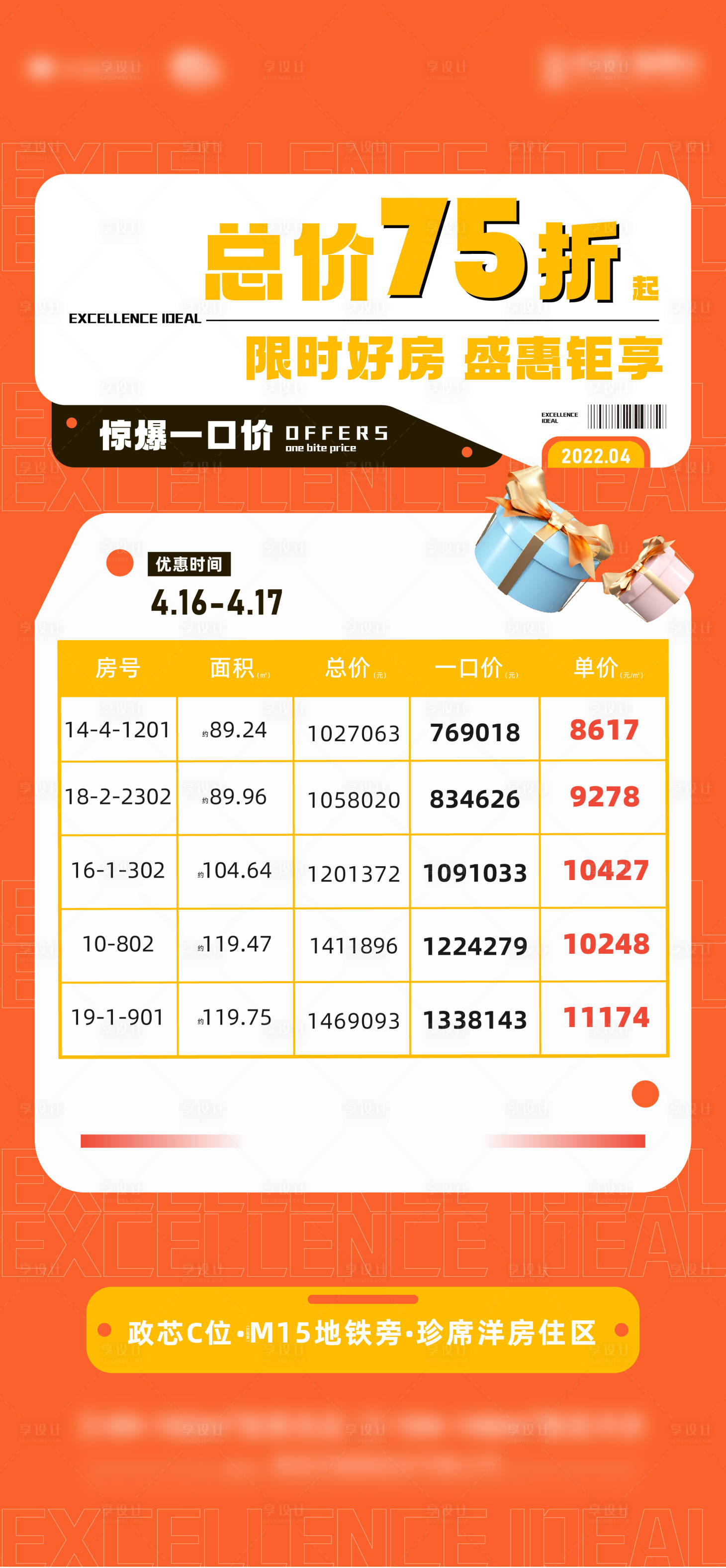 源文件下載【享設計】搜索編號：89920009611634760【地產特價房海報】