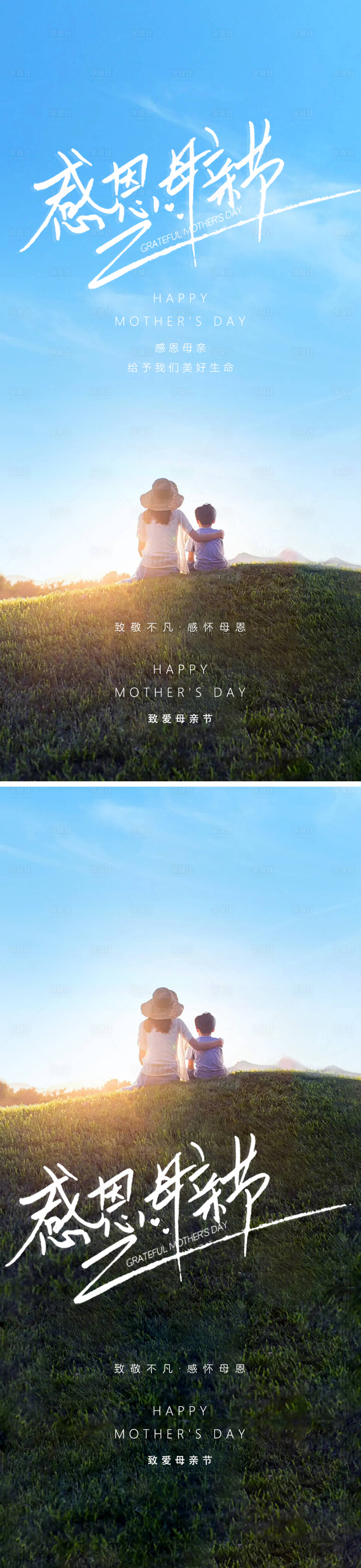 源文件下载【享设计】搜索编号：34600009756931881【地产母亲节系列海报】