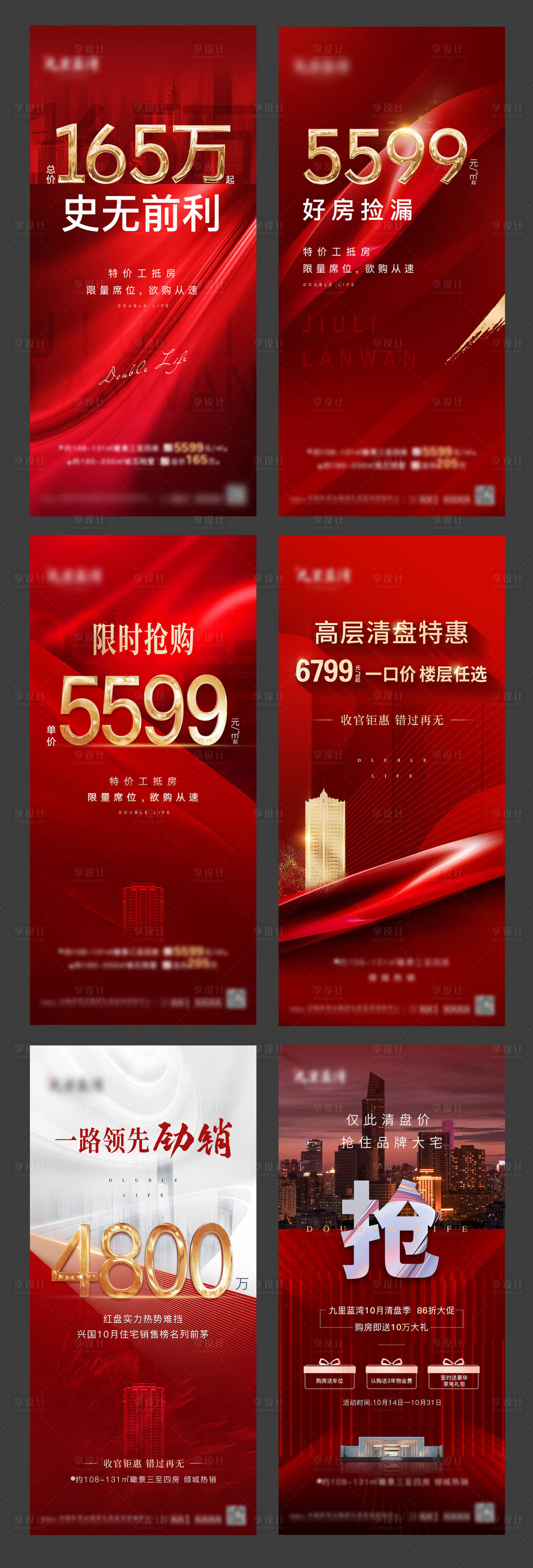 源文件下載【享設計】搜索編號：28320009745973365【地產(chǎn)熱銷清盤大字報單圖】