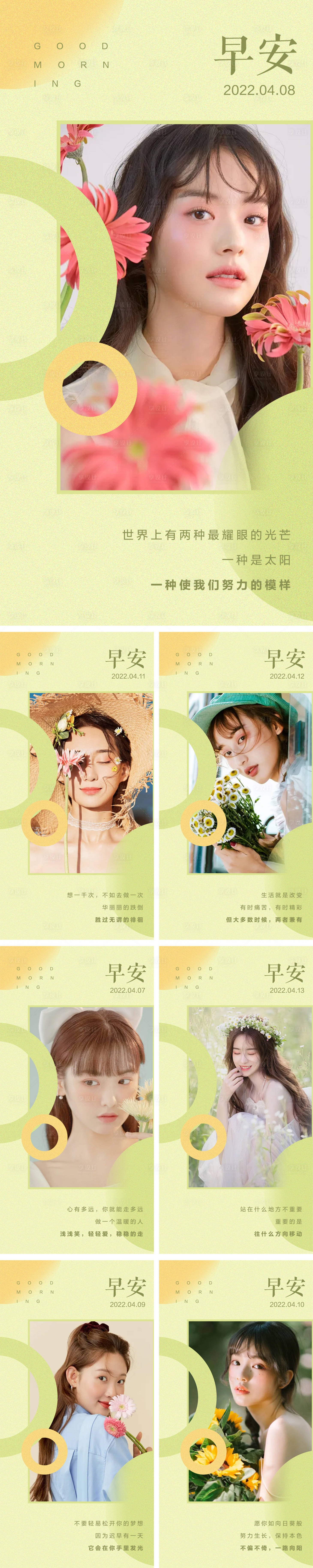 源文件下载【医美早安海报】编号：23410009335508213