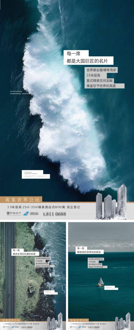 源文件下載【享設計】搜索編號：19790009330015853【地產灣區價值點系列海報】