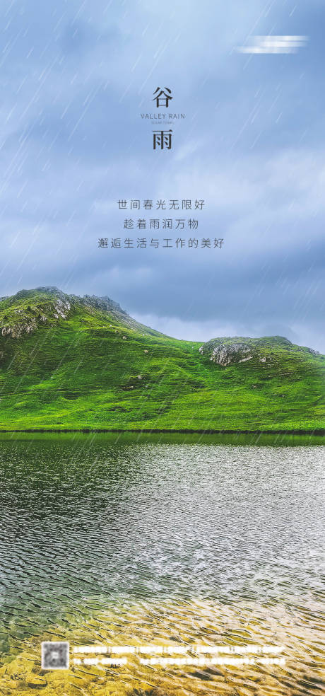 源文件下载【谷雨节气海报】编号：26130009414403601