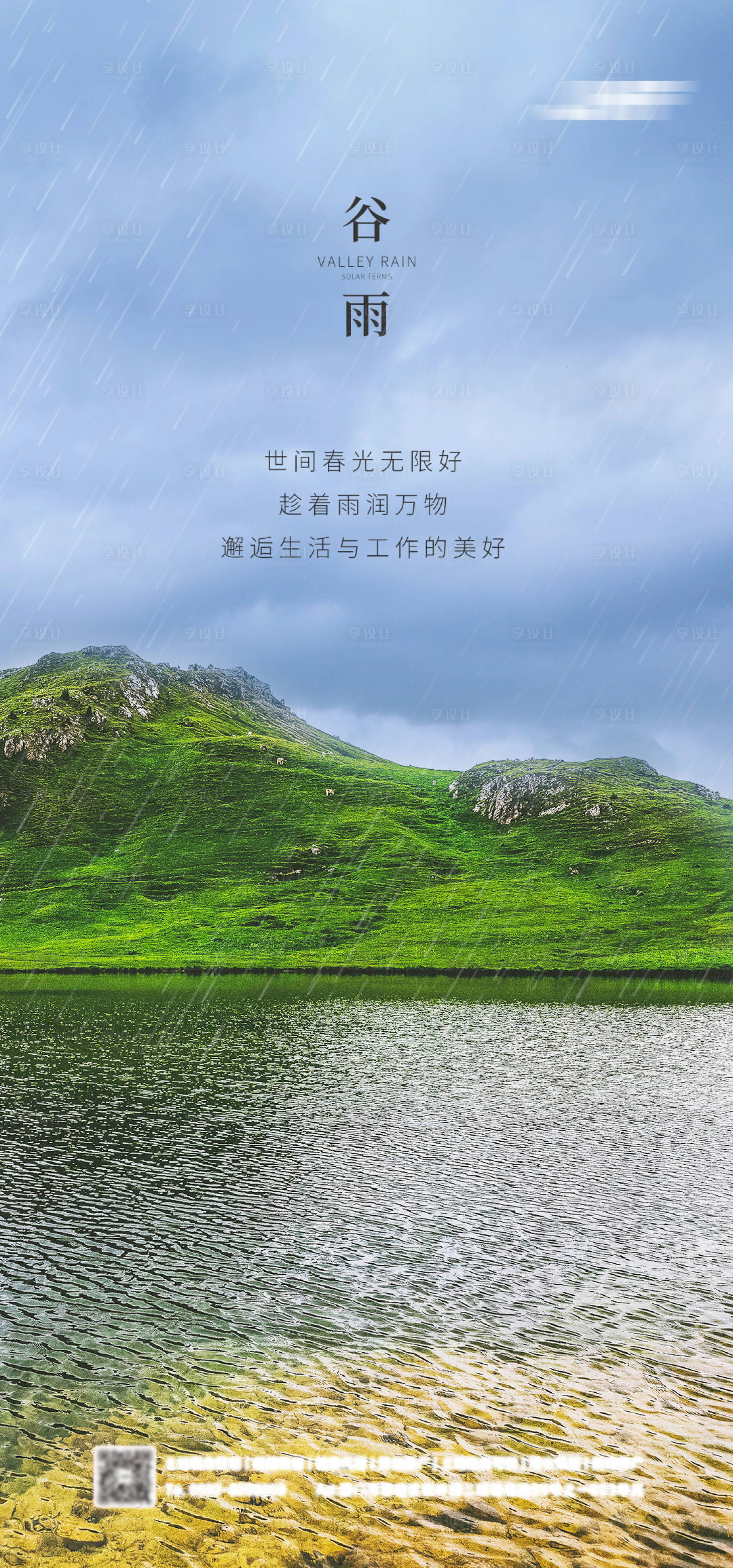 源文件下载【谷雨节气海报】编号：26130009414403601