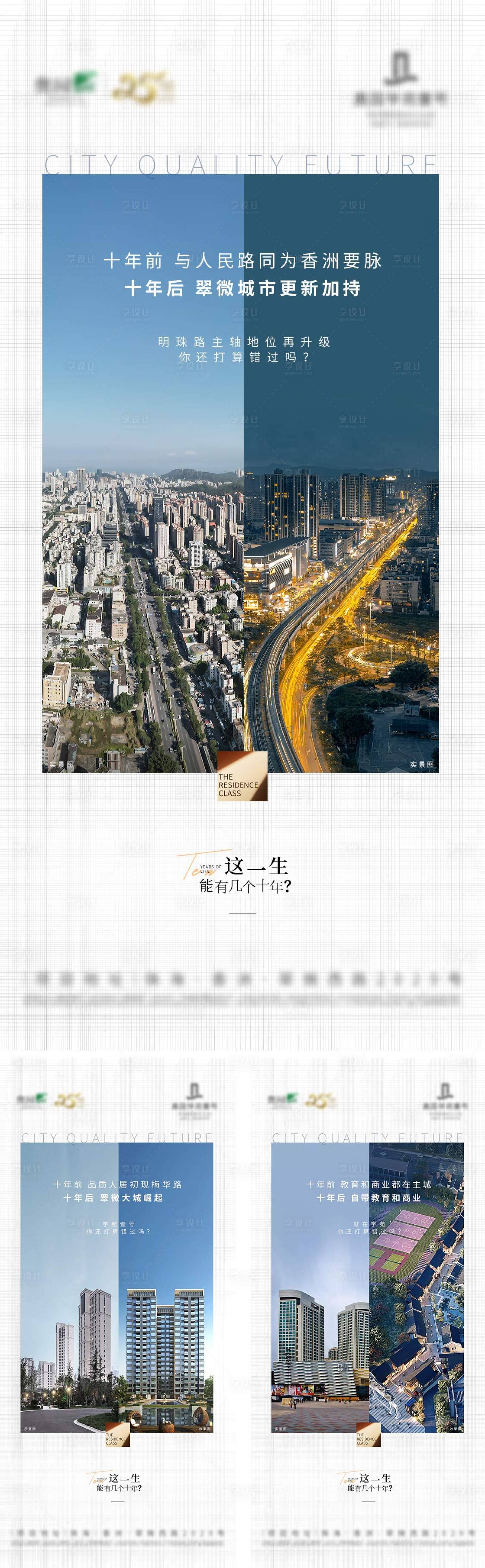 源文件下载【享设计】搜索编号：37980009289243855【地产主城价值系列海报】
