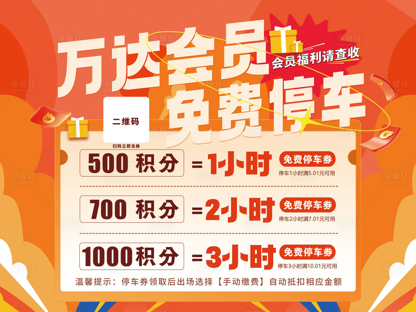 源文件下載【地產商業停車積分兌換】編號：99640009279835820