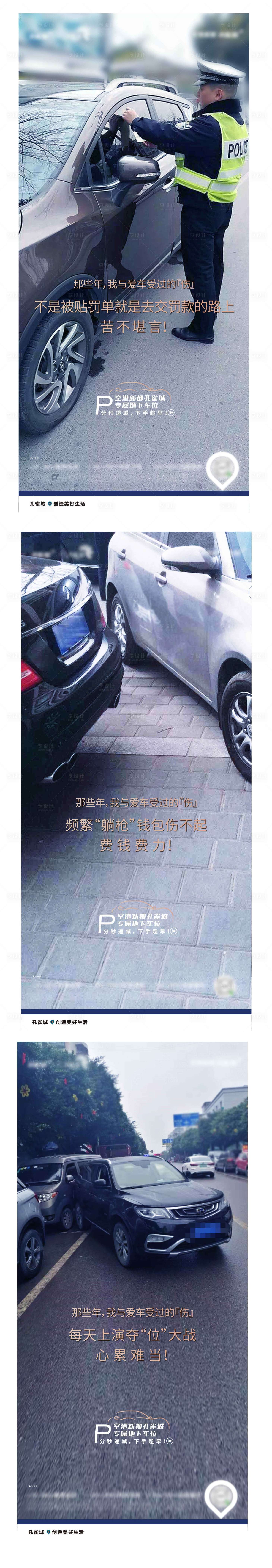 源文件下载【车位痛点系列 】编号：95740009289172141