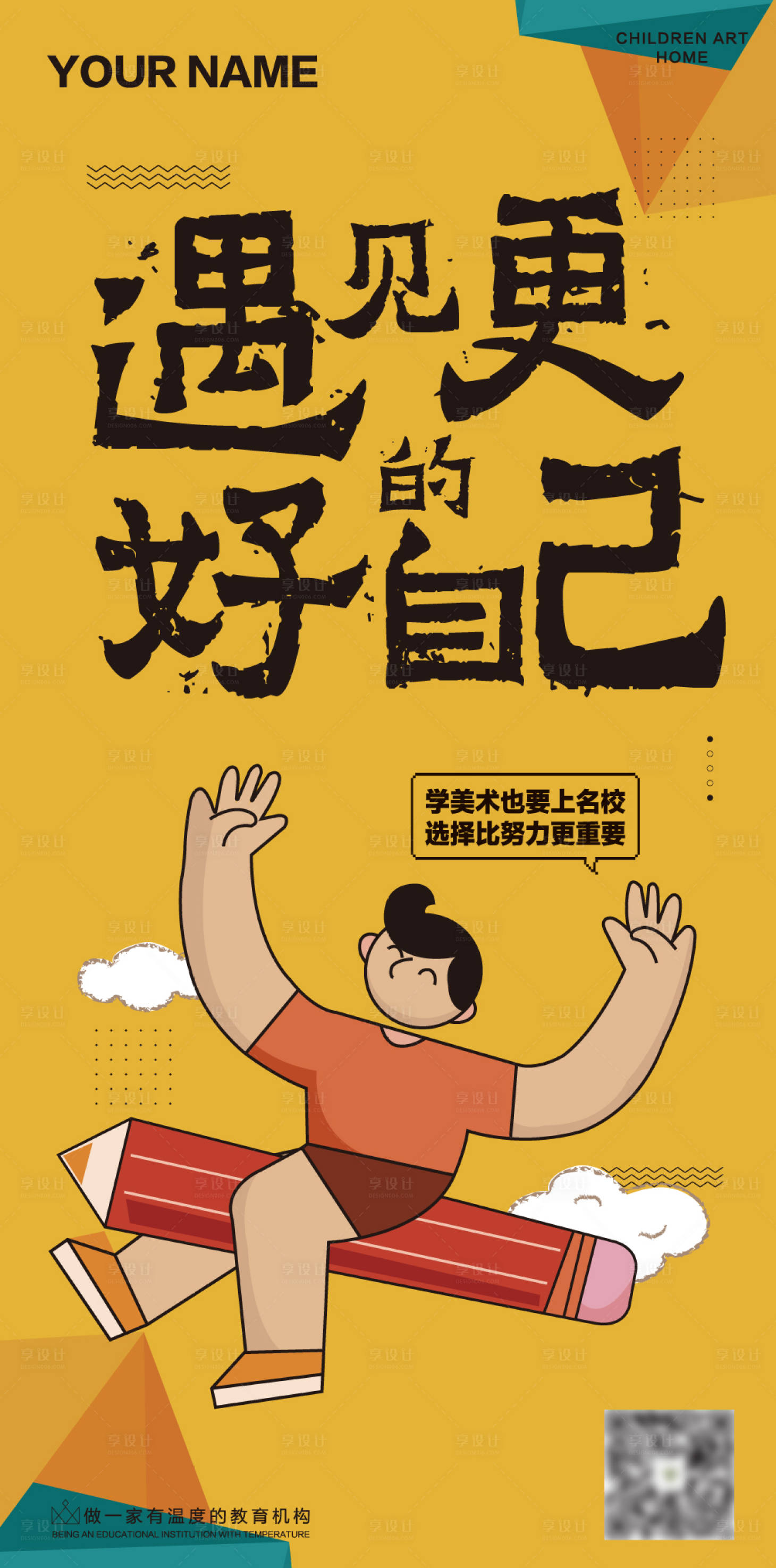 源文件下載【享設(shè)計(jì)】搜索編號(hào)：52150009461418803【美術(shù)招生】