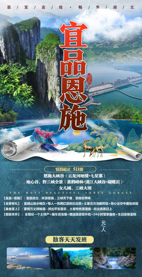 源文件下载【宜品恩施湖北旅游海报】编号：83680009568643310
