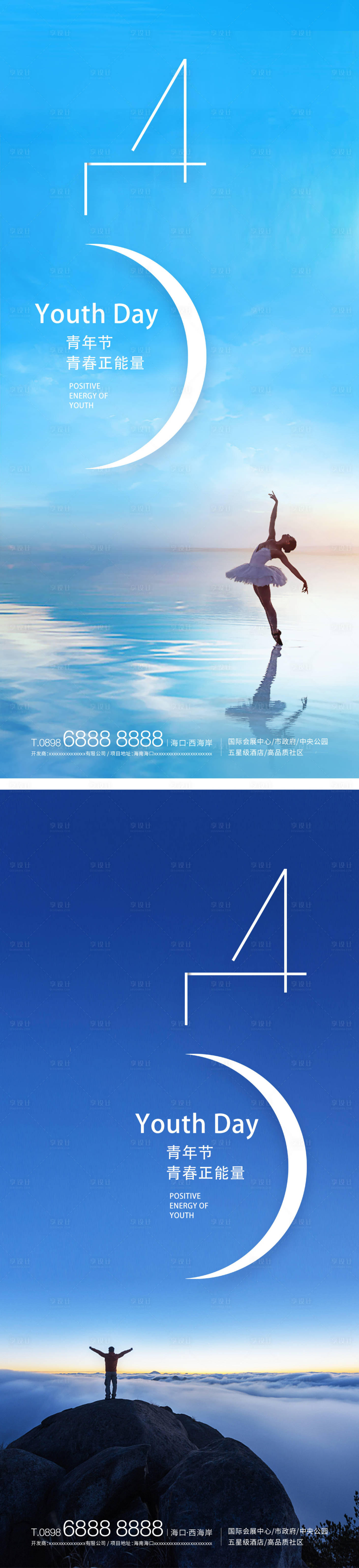 源文件下載【享設(shè)計(jì)】搜索編號(hào)：23090009670553137【地產(chǎn)海景五四青年節(jié)海報(bào)】