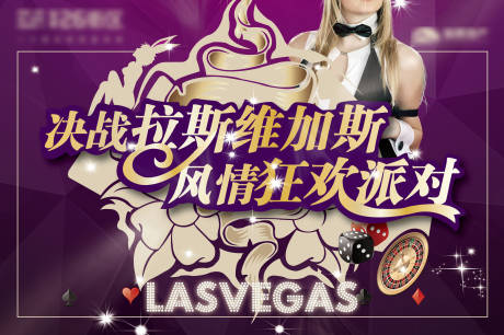 源文件下载【享设计】搜索编号：48130009454054950【拉斯维加斯活动背景板】