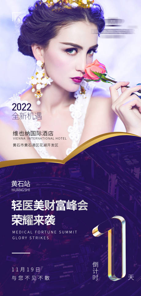 源文件下載【享設(shè)計(jì)】搜索編號：90780009611244742【醫(yī)美微商倒計(jì)時(shí)海報(bào)】