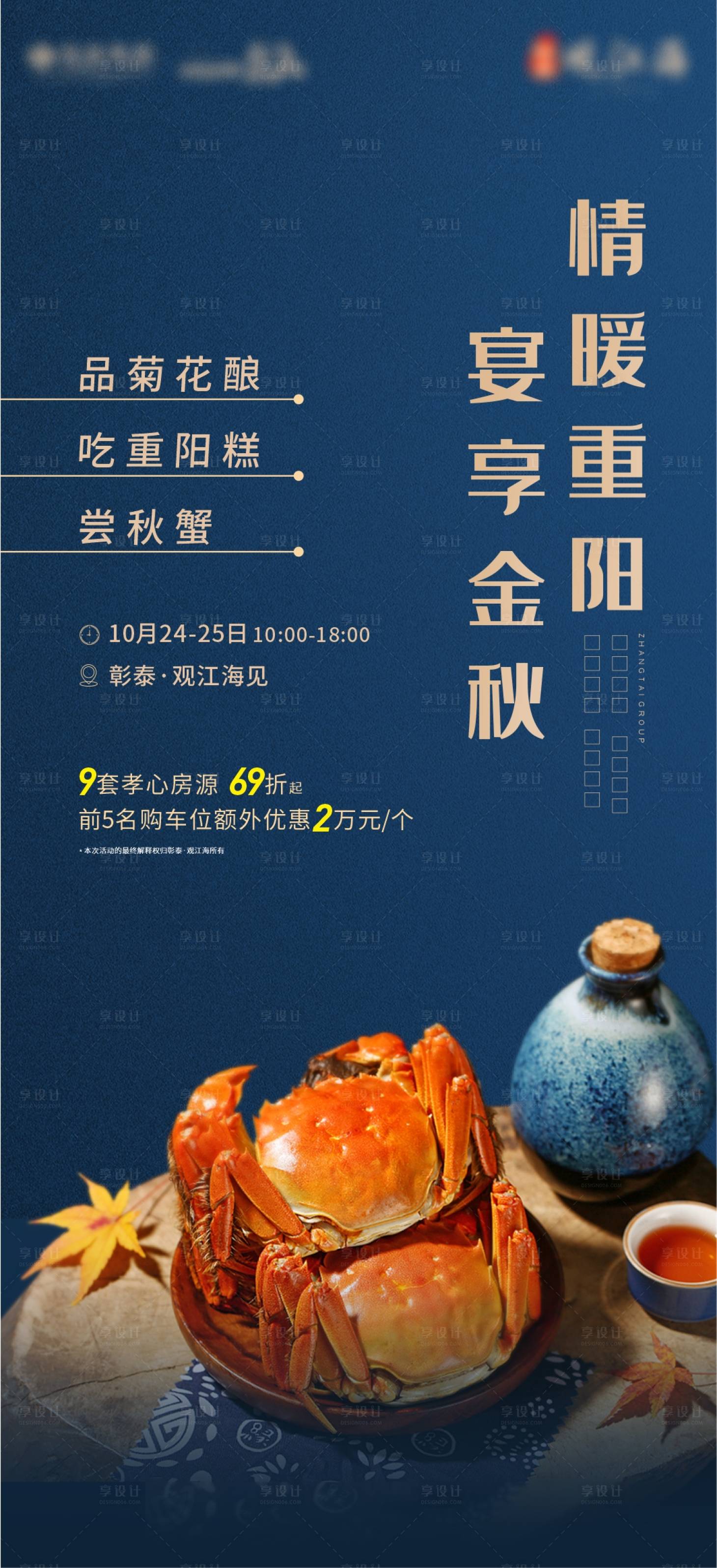 源文件下载【享设计】搜索编号：94090009336536292【重阳活动海报】