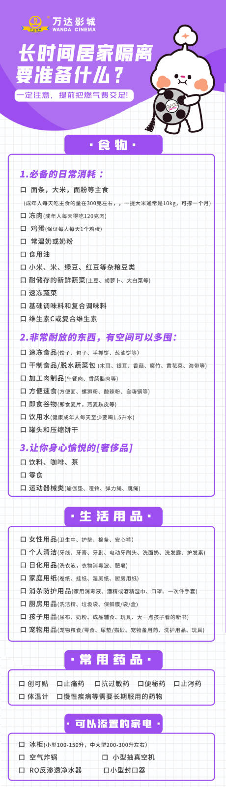 源文件下载【疫情居家方舱隔离物品清单长图】编号：20220411164713500