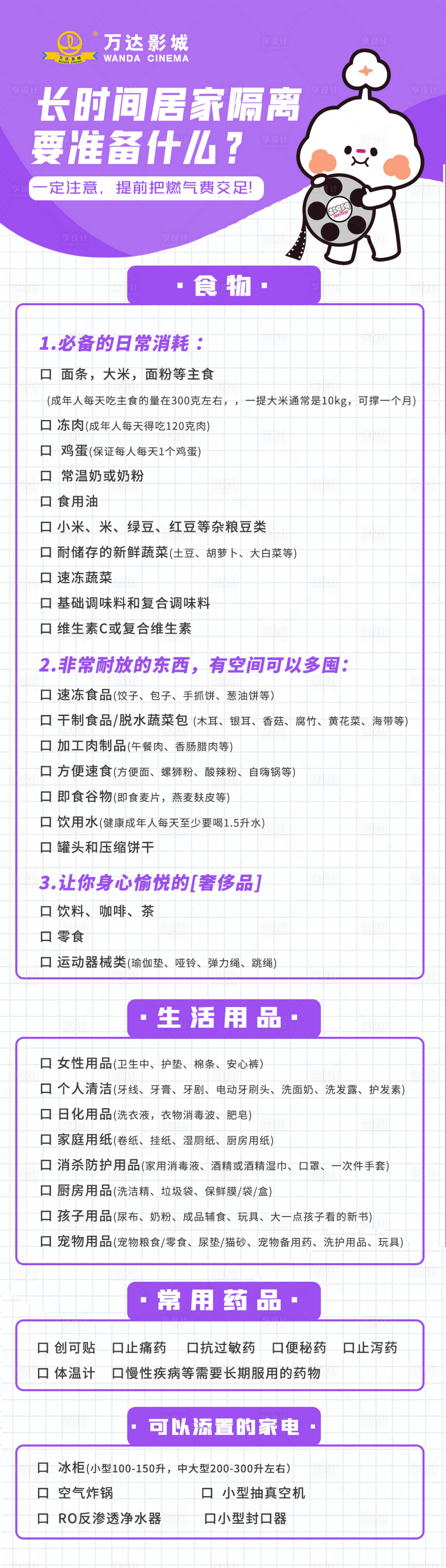 源文件下载【疫情居家方舱隔离物品清单长图】编号：20220411164713500