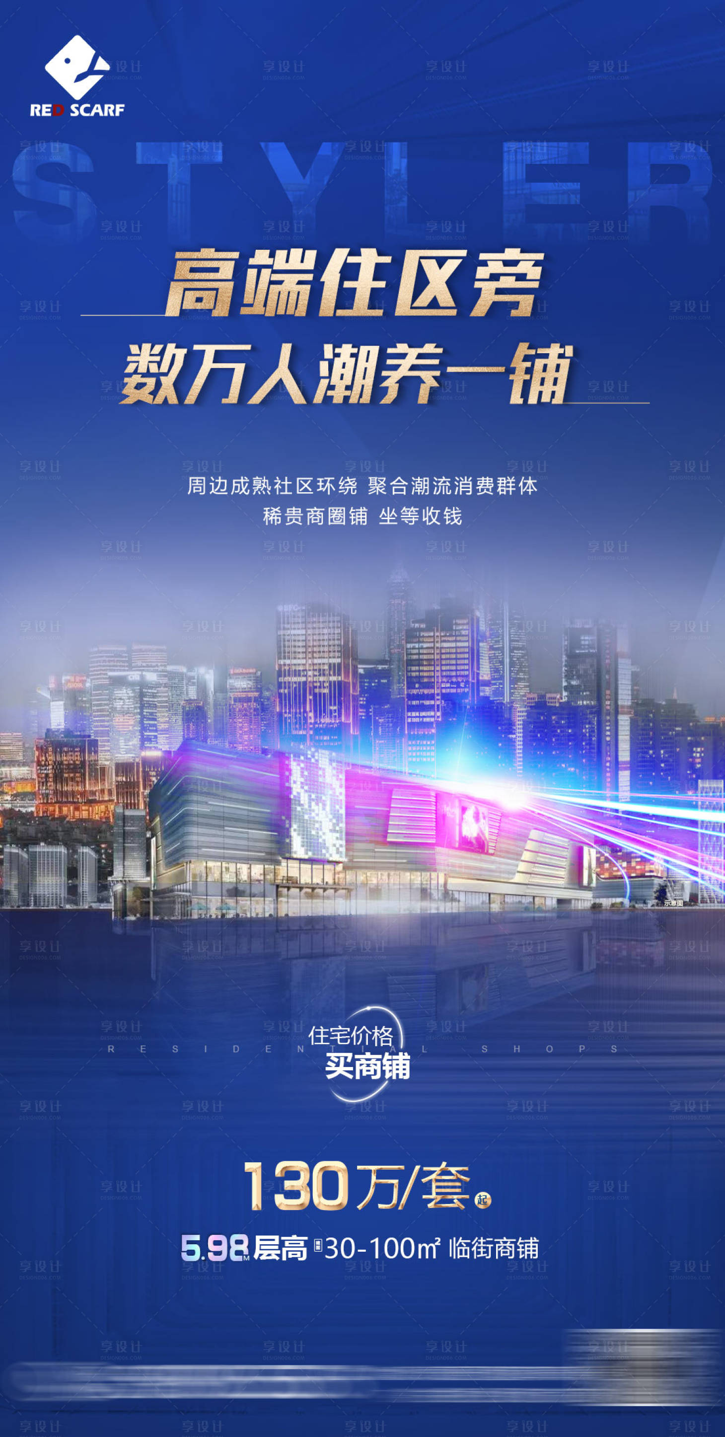 源文件下载【享设计】搜索编号：68480009526807891【商业价值点海报】