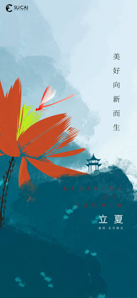 源文件下載【享設計】搜索編號：64800009626556959【立夏】