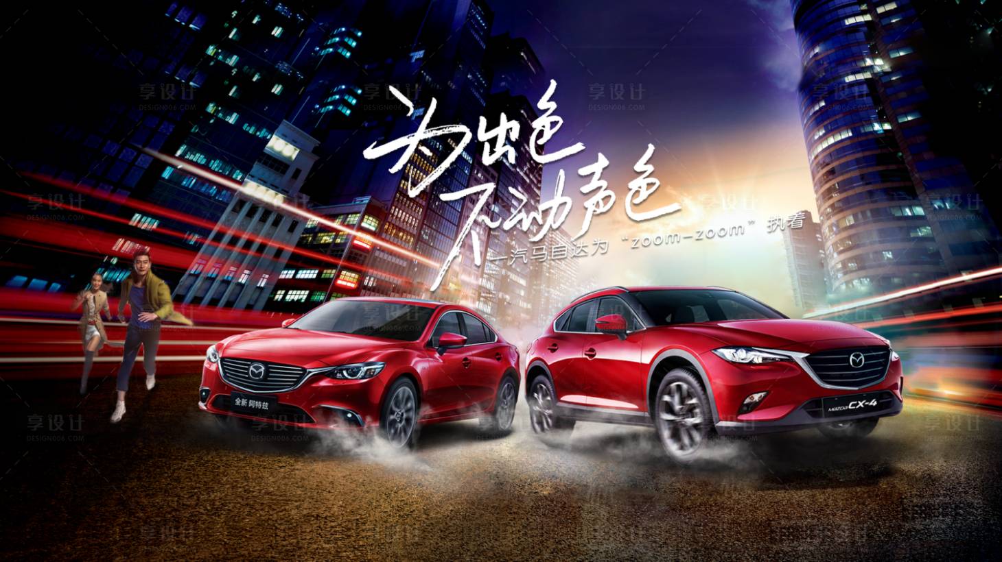 源文件下載【享設計】搜索編號：91600009430967772【汽車試駕主kv】