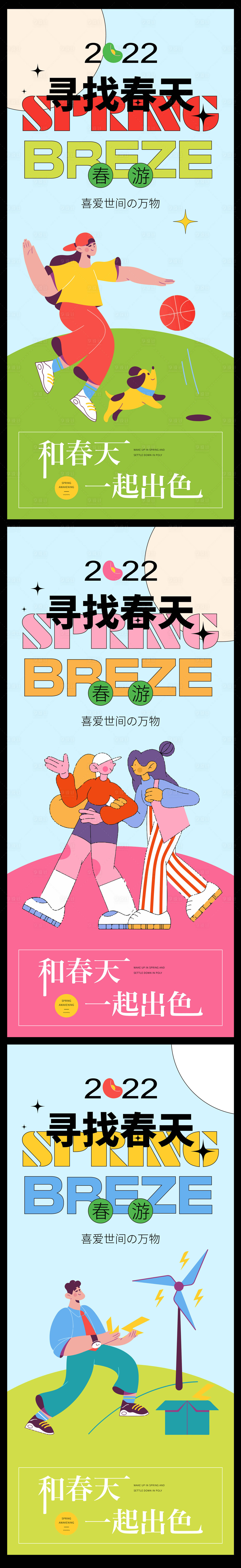 源文件下載【享設計】搜索編號：21800009338261689【春游系列插畫海報】