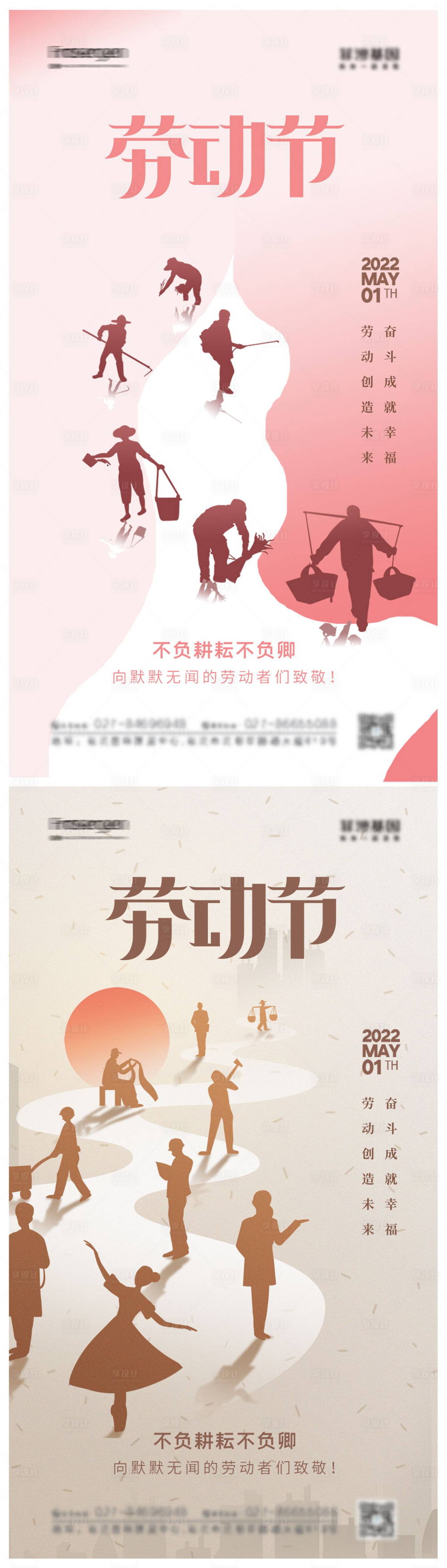 源文件下载【享设计】搜索编号：10520009608433673【五一劳动节简约系列海报】