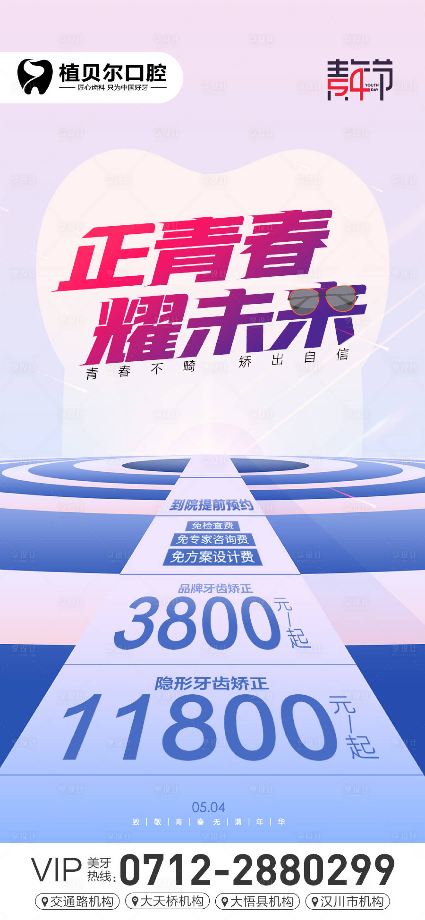 源文件下载【享设计】搜索编号：49990009533646598【口腔青年节】