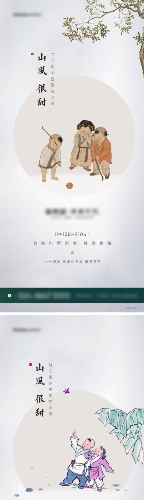 源文件下載【享設計】搜索編號：62890009252542406【中式地產海報】