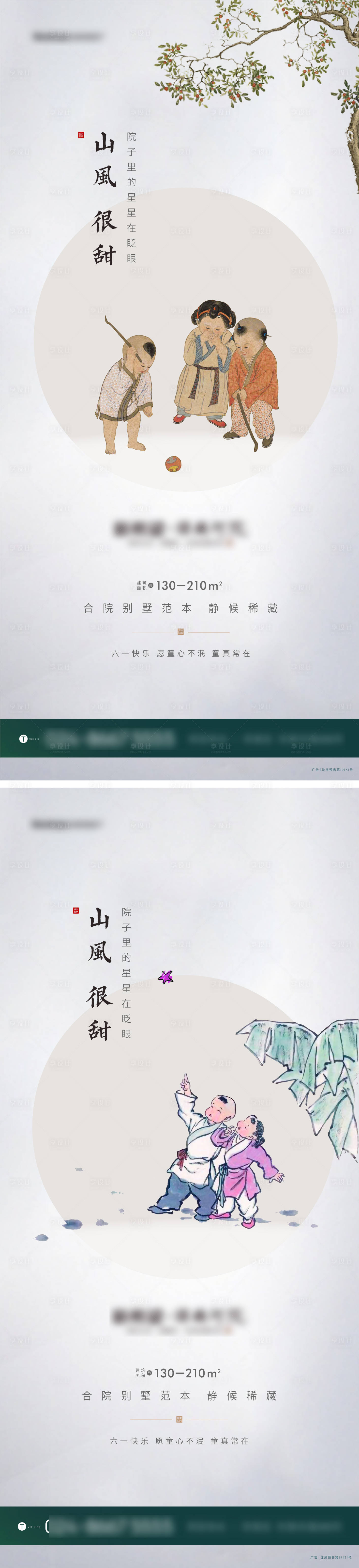 源文件下載【享設計】搜索編號：62890009252542406【中式地產海報】