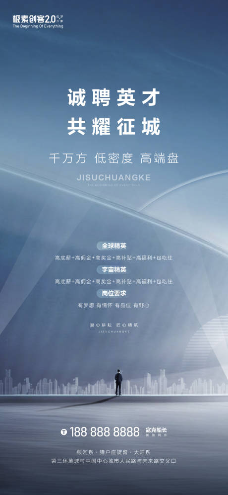 源文件下载【地产招聘海报】编号：29220009625164362