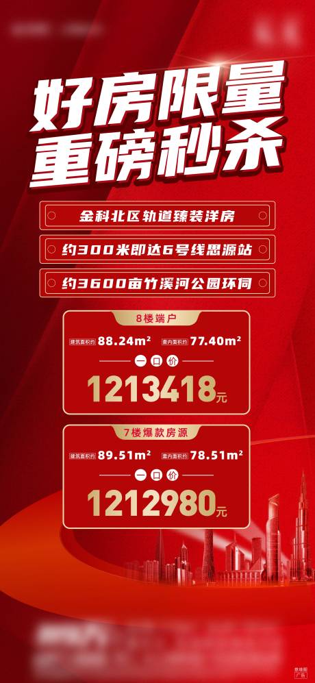 源文件下载【好房秒杀刷屏】编号：53190009320804423