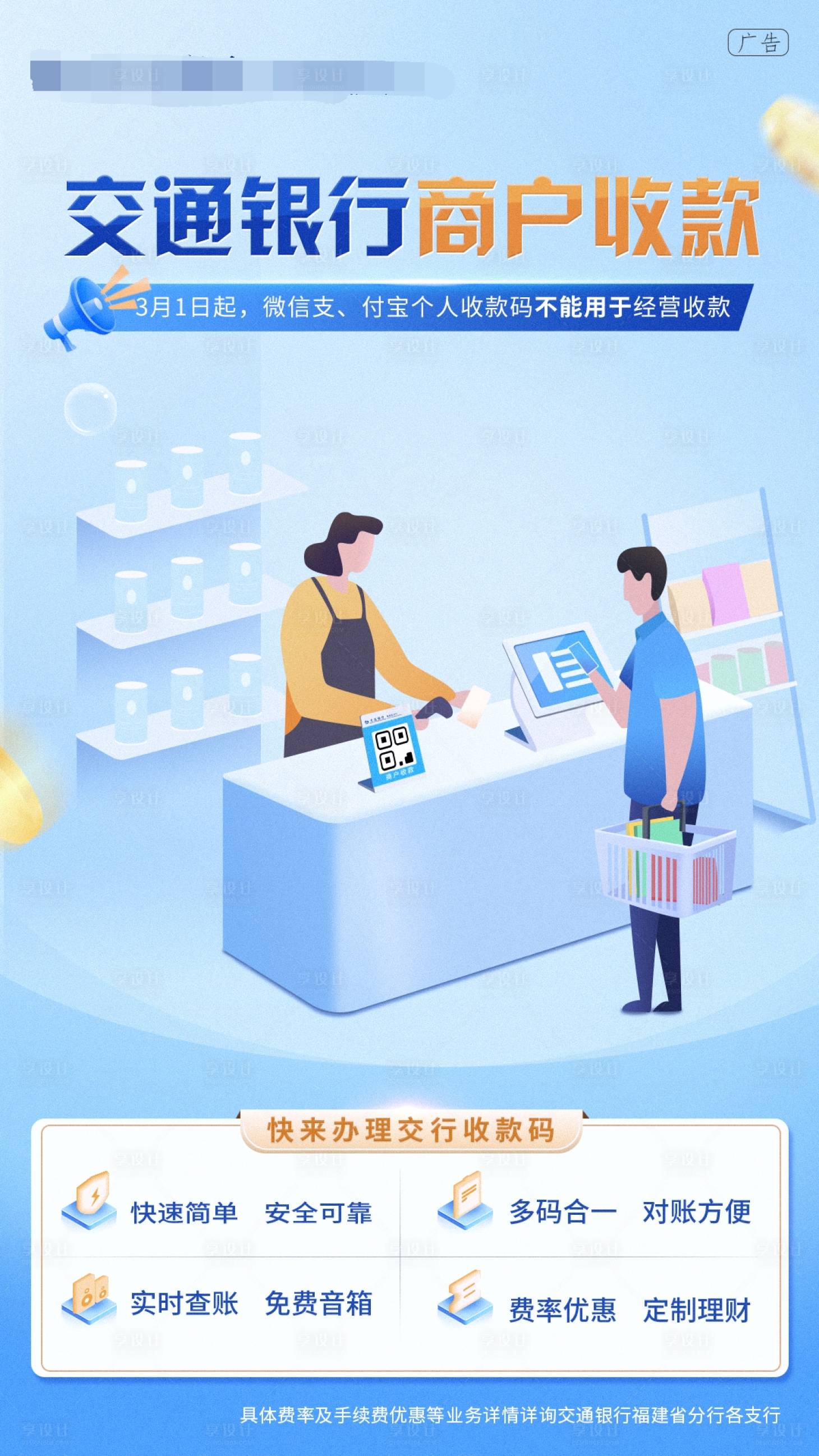 源文件下載【享設(shè)計(jì)】搜索編號(hào)：31170009248978893【銀行收款碼插畫海報(bào)】