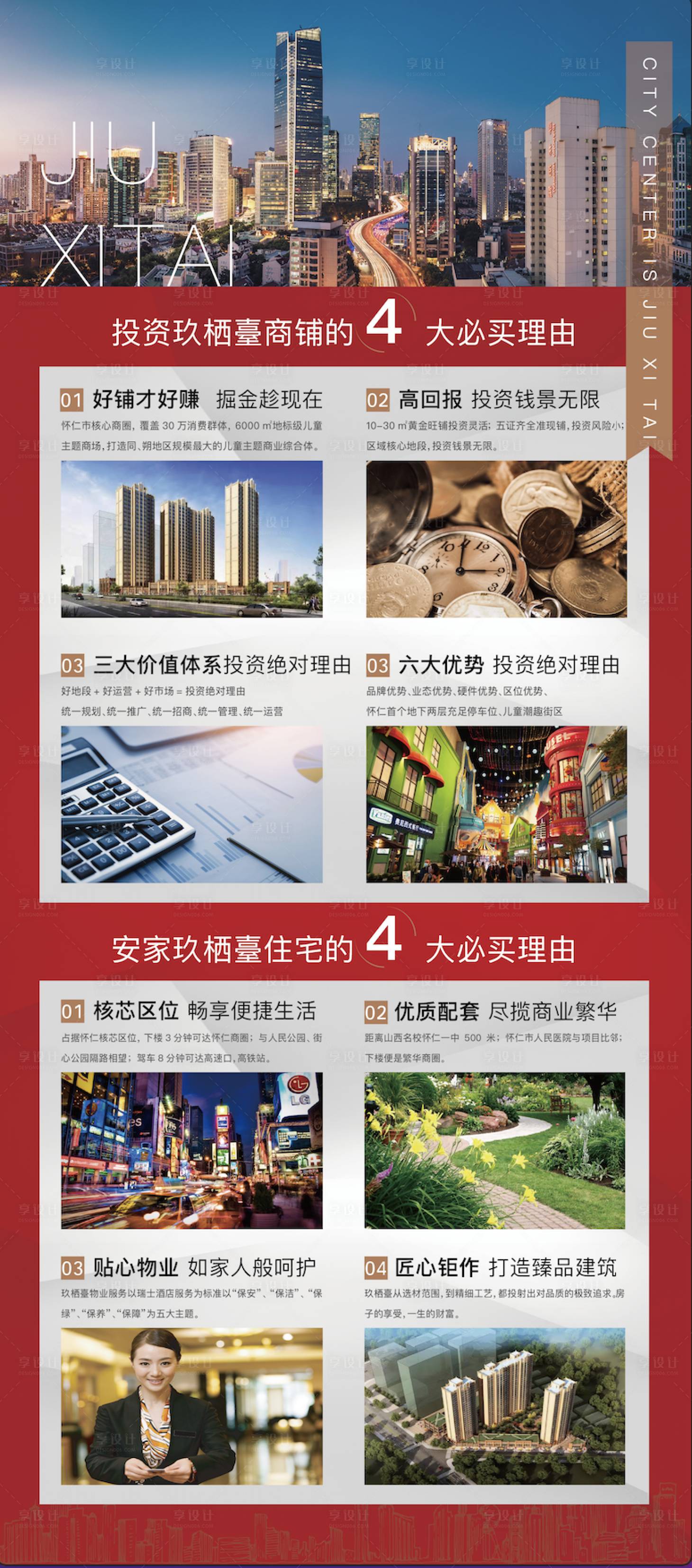 源文件下載【享設計】搜索編號：87390009374664581【房地產價值點展架】